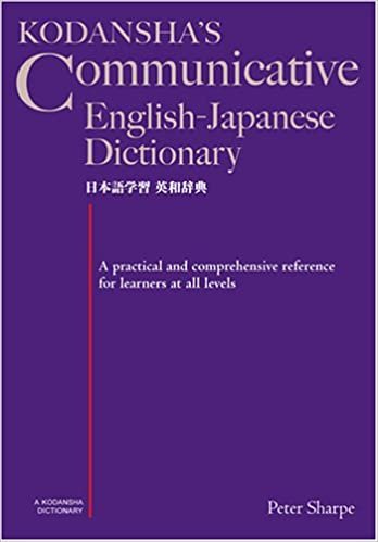 日本語学習英和辞典 - Kodansha's Communicative English-Japanese Dictionary