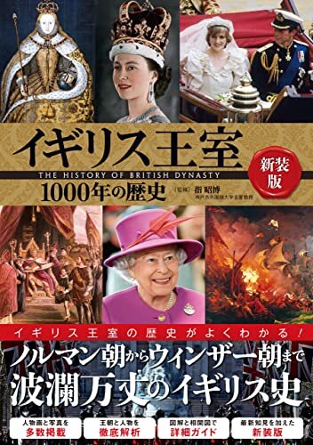 イギリス王室1000年の歴史 新装版 ダウンロード