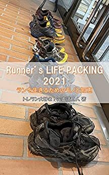 ダウンロード  Runner's LIFE PACKING 2021 本