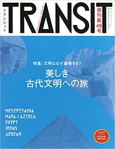 ダウンロード  TRANSIT(トランジット)48号 美しき古代文明への旅 文明はなぜ崩壊する? (講談社 Mook(J)) 本