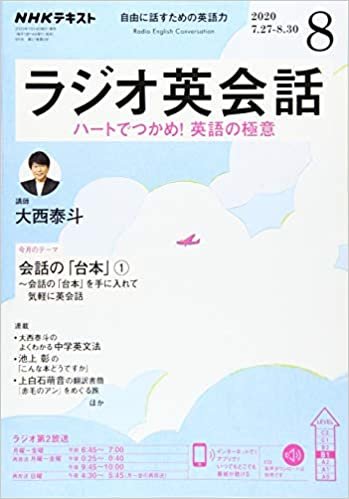 ダウンロード  NHKラジオラジオ英会話 2020年 08 月号 [雑誌] 本