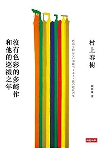 تي شيرت Tsukuru Tazaki بدون ألوان وطباعة أعوامه (إصدار صيني وإنجليزي)