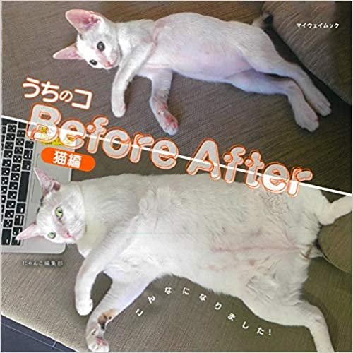 ダウンロード  うちのコBefore After 猫編 (マイウェイムック) 本