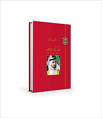اقرأ يوميات صاحب السمو الشيخ محمد بن راشد آل مكتوم 5 أجزاء الكتاب الاليكتروني 