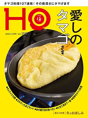ダウンロード  ＨＯ vol.159　愛しのタマゴさま 本