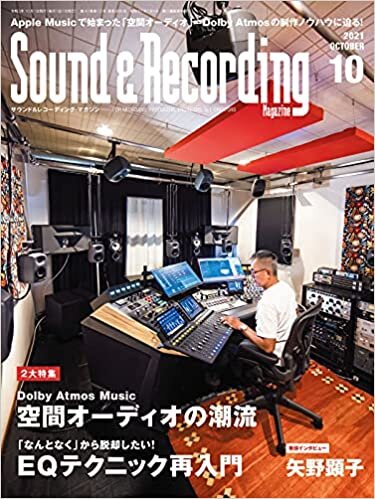 Sound & Recording Magazine (サウンド アンド レコーディング マガジン) 2021年 10月号 (特集:Dolby Atmos Music 空間オーディオの潮流)