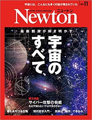 ダウンロード  Newton(ニュートン) 2022年11月号 [雑誌] 本