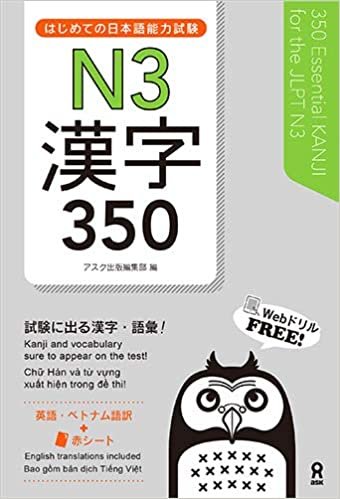 はじめての日本語能力試験 N3 漢字 350[練習問題on-line/Download]