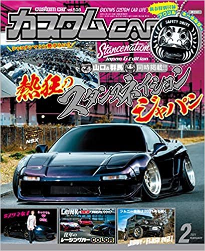 カスタムCAR(カスタムカー)2021年2月号 Vol.508【雑誌】