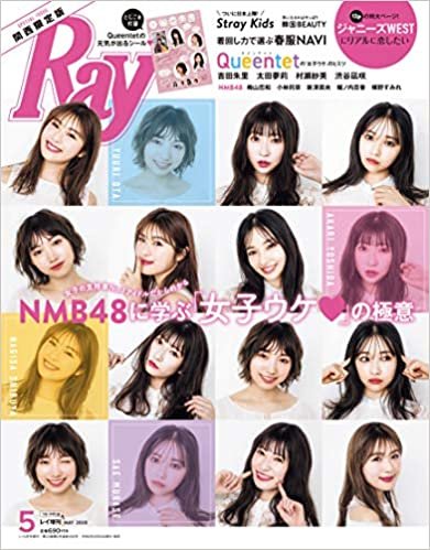Ray(レイ) 2020年 05 月号 増刊 ダウンロード