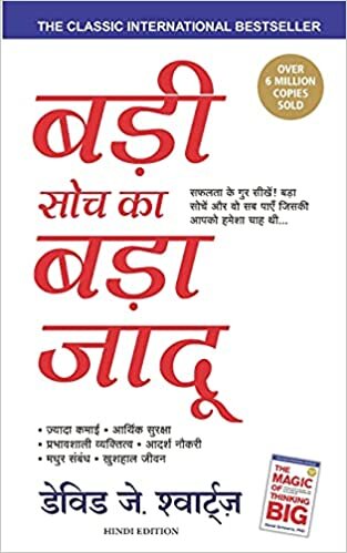 اقرأ Badi Shoch Ka Bada Jadu الكتاب الاليكتروني 