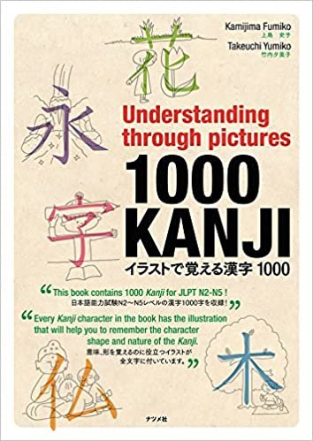 Understanding through pictures1000KANJI イラストで覚える漢字1000