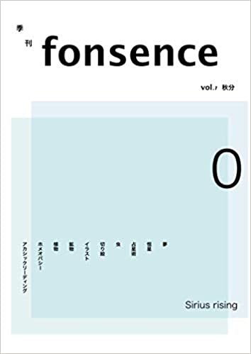 季刊 fonsence vol.7 秋分 ダウンロード