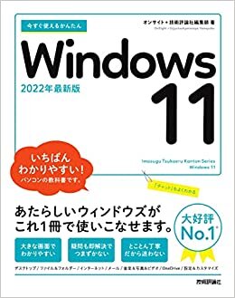 ダウンロード  今すぐ使えるかんたん Windows 11 本