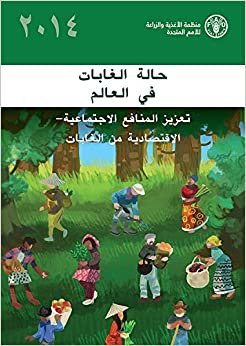 اقرأ State of World's Forests 2014 (SOFOA) Arabic): Enhancing the Socioeconomic Benefits from Forests الكتاب الاليكتروني 