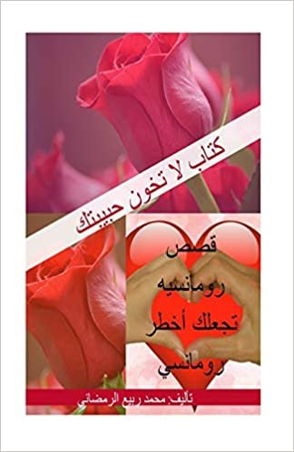 Dont Betray Your Lover (Arabic Version): Romance Stories اقرأ