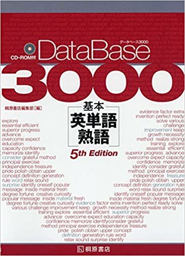 ダウンロード  データベース3000 基本英単語・熟語 [5th Edition] 本