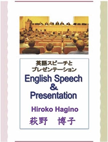 ダウンロード  English Speech& Presentation　英語スピーチとプレゼンテーション 本