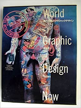 現代世界のグラフィックデザイン (第1巻) ポスター