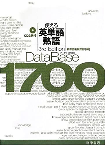 ダウンロード  データベース1700使える英単語・熟語 本