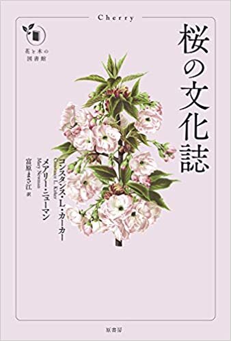 ダウンロード  桜の文化誌 (花と木の図書館) 本