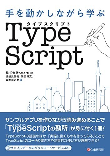 ダウンロード  手を動かしながら学ぶ TypeScript 本
