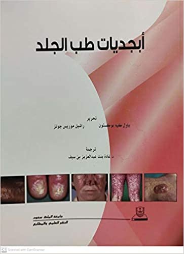 اقرأ أبجديات طب الجلد - by بول كيه بوكستون1st Edition الكتاب الاليكتروني 
