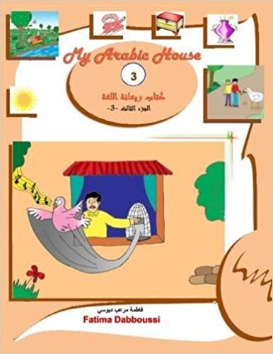 تحميل My Arabic House 3: Rayanatullugha