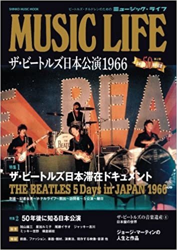MUSIC LIFE ザ・ビートルズ日本公演1966 (シンコー・ミュージックMOOK)