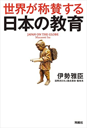 ダウンロード  世界が称賛する　日本の教育 (扶桑社ＢＯＯＫＳ) 本