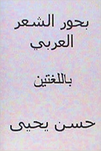 Buhur Al Sh'ir Al Arabi: Bilingual