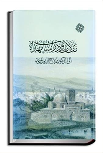 اقرأ Essays in Honour of Salah al-Din al-Munajjid الكتاب الاليكتروني 