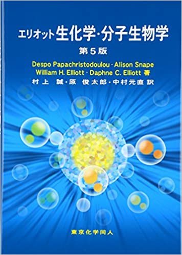ダウンロード  エリオット生化学・分子生物学 本