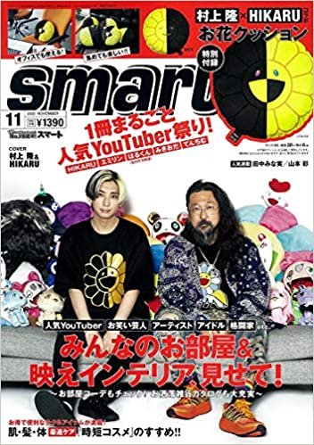 ダウンロード  smart(スマート) 2020年 11 月号 本