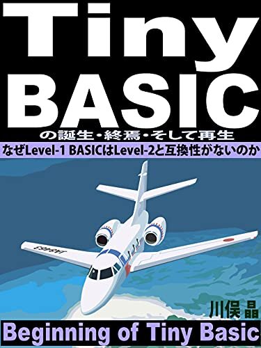 ダウンロード  Tiny BASICの誕生・終焉・そして再生: なぜLevel-1 BASICはLevel-2と互換性がないのか 本
