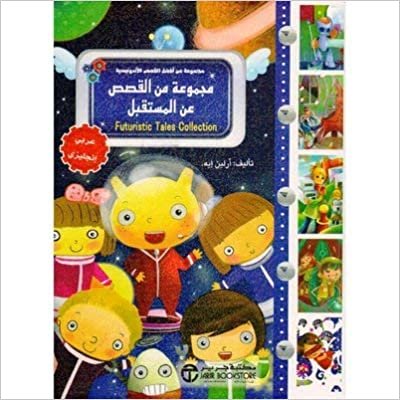 تحميل ‎مجموعة من القصص عن المستقبل عربي انجليزي‎ - ‎أرلين ايه‎ - 1st Edition