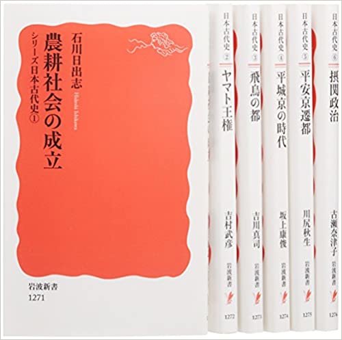 ダウンロード  シリーズ 日本古代史 全6巻セット (岩波新書) 本