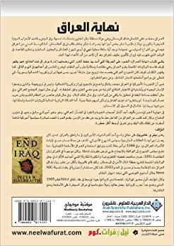اقرأ The End of Iraq (Arabic Edition) الكتاب الاليكتروني 