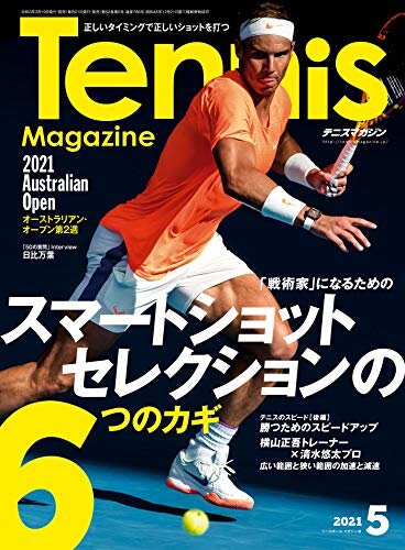 月刊テニスマガジン 2021年 05月号 [雑誌]