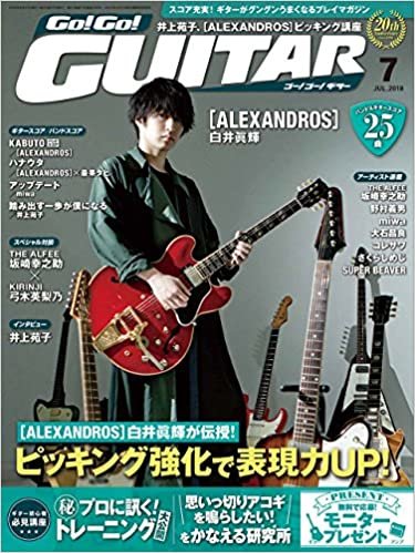 ダウンロード  Go ! Go ! GUITAR (ギター) 2018年7月号 本