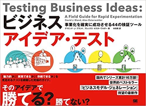 ダウンロード  ビジネスアイデア・テスト 事業化を確実に成功させる44の検証ツール 本