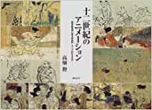 ダウンロード  十二世紀のアニメーション―国宝絵巻物に見る映画的・アニメ的なるもの 本