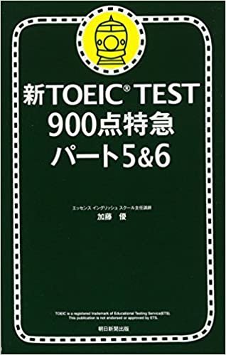 ダウンロード  新TOEIC TEST 900点特急 パート5&6 本