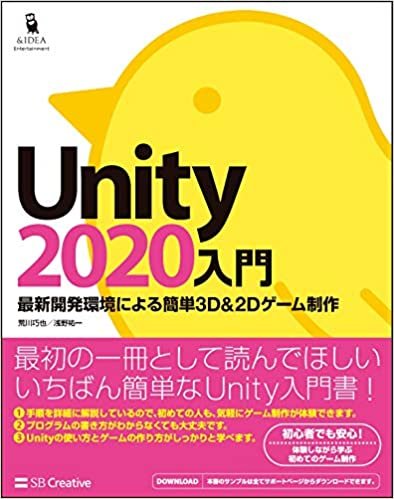 Unity2020入門 ダウンロード