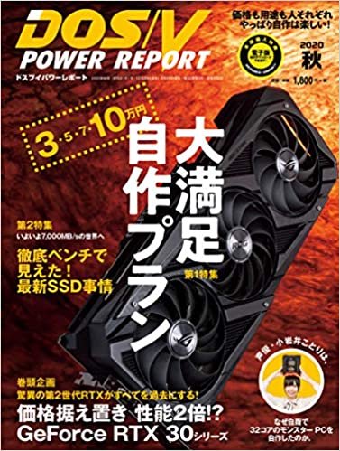DOS/V POWER REPORT 2020年秋号 ダウンロード
