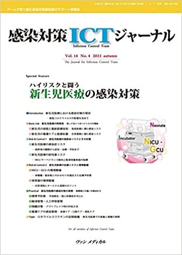 ダウンロード  感染対策ICTジャーナル Vol.16 No.4 2021: 特集:ハイリスクと闘う 新生児医療の感染対策 本