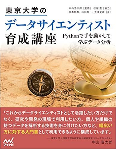 東京大学のデータサイエンティスト育成講座 ~Pythonで手を動かして学ぶデ―タ分析~ ダウンロード