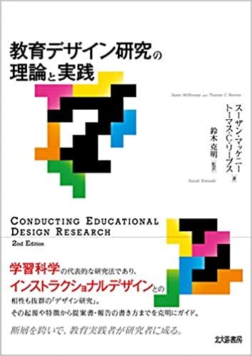 ダウンロード  教育デザイン研究の理論と実践 本