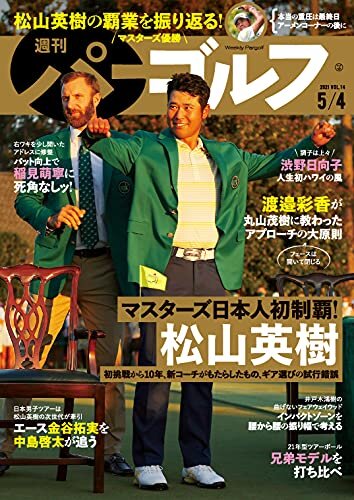 ダウンロード  週刊パーゴルフ 2021年 05/04号 [雑誌] 本