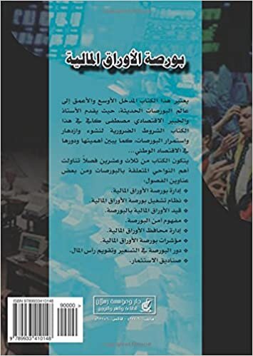 تحميل Būrṣat al-awrāq al-mālīyah (Arabic Edition)